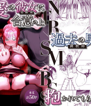 スタジオ・ダイヤ【最愛の彼女に合意の上、過去の男に抱かれてもらった。2】辱め❤評価4.13