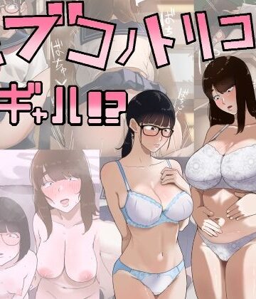 七星12mg【モブコノトリコ＋ギャル！？】学園もの❤評価5.00