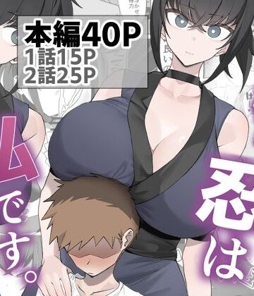 うちわうち【主様の忍は私です。】巨乳❤評価5.00