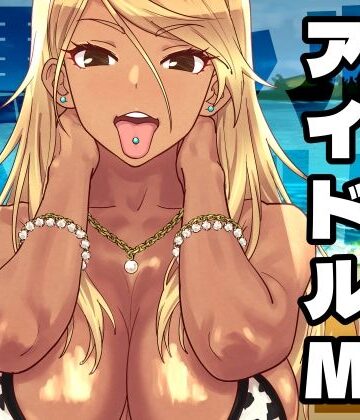 SANDWORKS【黒ギャルアイドルM総集編1】ギャル❤評価4.50