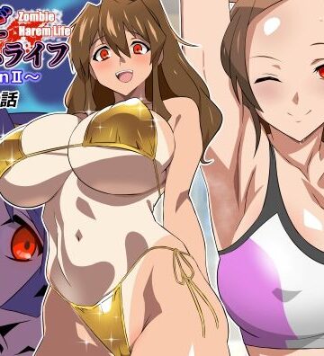 サークル影武者【ゾンビハーレムライフ〜seasonII〜 第十四話】制服❤評価5.00