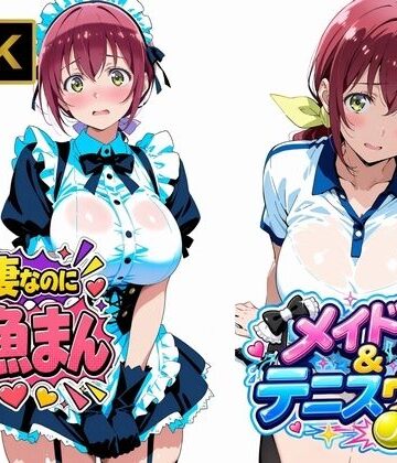 画像生成マン【【星●育代】人妻なのに雑魚まんこ。テニスウェアやメイド服を着たままイキ散らかす】ニーソックス❤評価