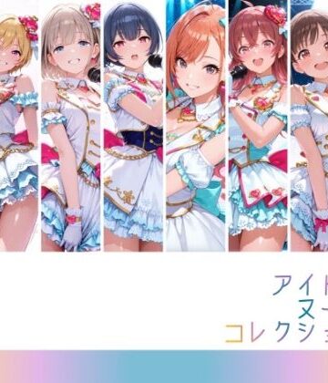 RITZ STATION【アイドルヌードコレクション 〇課後climaxgirls＆〇traylight篇（園〇智代子 芹〇あさひ 小〇果穂 西〇樹里 黛〇優子 杜〇凛世 有〇川夏葉 和〇愛依）】辱め❤評価