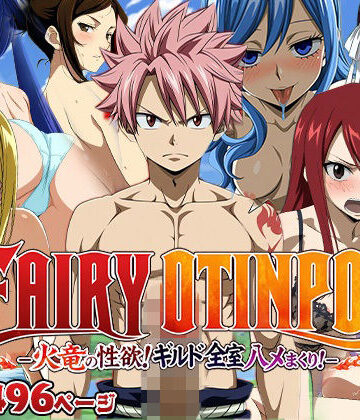 AVA-dojin-【FAIRY OTINPO -火竜の性欲！ギルド全室ハメまくり！-】イラスト・CG集❤評価