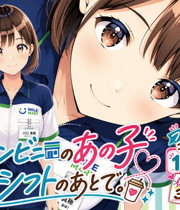 げんかん【コンビニのあの子と、シフトのあとで。】巨乳❤評価