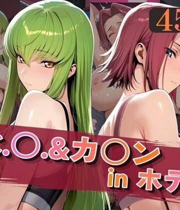 alchy’s house【C.○.＆カ○ンinホテル】巨乳❤評価