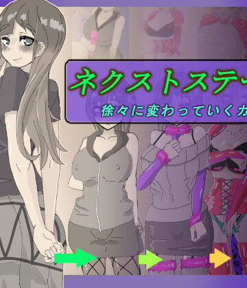 寄り道【ネクストステージ 〜徐々に変わっていくカップル〜】イラスト・CG集❤評価5.00