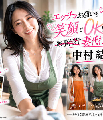Lumina-Reijin【【AI生成】IMAGE VIDEO ＆ AI写真集 Vol.7 中村結衣 わかば家政婦紹介所/家事代行（29） 「エッチなお願いも笑顔でOKしてくれる 妻代行のお姉さん」】音声付き❤評価