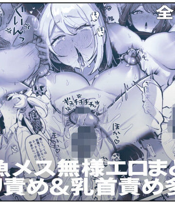 ほかほかごはん【雑魚メス無様エロまとめ（クリ責め＆乳首責め多め）】巨乳❤評価
