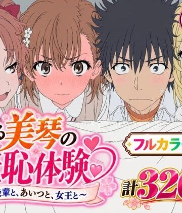 Xion【【漫画】とある美琴の羞恥体験 〜後輩と、あいつと、女王と〜】辱め❤評価