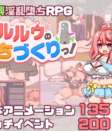 あぷりこ工房【【スマホ対応】これがルルゥのまちづくりっ！】羞恥❤評価