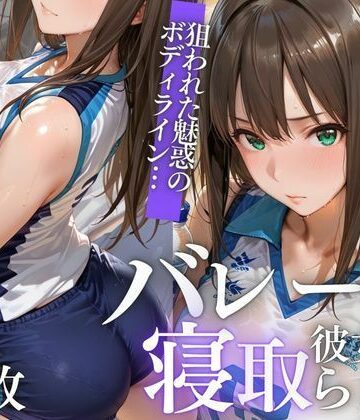 幻想ピクセル工房【【NTR】苦手コーチに眠らされ、膣内射精で堕とされるVol.1】寝取り・寝取られ・NTR❤評価