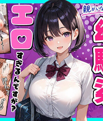 マジカルきなこ【親がいない1週間、世話をしに来る幼馴染がエロすぎるんですが？】制服❤評価