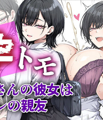 me3【孕トモ-父さんの彼女はオレの親友-】制服❤評価