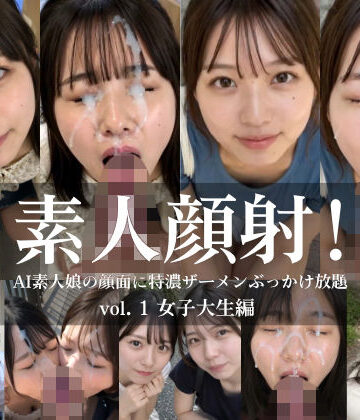 東京AIガールズ【素人顔射！ vol.1 女子大生編 AI素人娘の顔面に特濃ザーメンぶっかけ放題】動画・アニメーション❤評価4.17