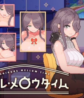 ボウサバG【シグレ・メロウタイム】巨乳❤評価