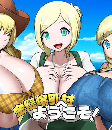 お総菜屋さん【金髪爆乳村へようこそ！】巨乳❤評価