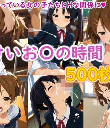 ラクダ師匠【けいお〇の時間】制服❤評価