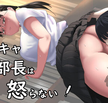 鉄兜ぬらぬら【陰キャ部長は怒らない】辱め❤評価