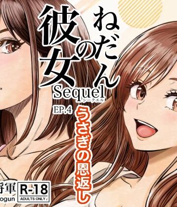 熊野大将軍【彼女のねだんSQ4 うさぎの恩返し】クンニ❤評価5.00
