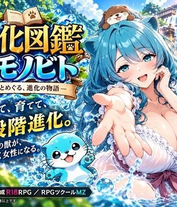 ルイージ【進化図鑑ケモノビト〜相棒と巡る進化の物語〜】ファンタジー❤評価3.00