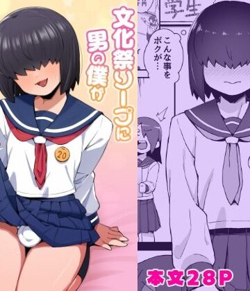 ぶらっくびねがー【文化祭ソープに男の僕が出るコトになったんですけど！？】女装・男の娘❤評価5.00