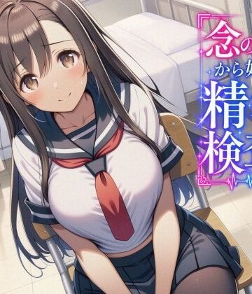 マッチョメソ【「念のため」から始まる精密検査】辱め❤評価5.00