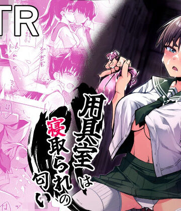 ローション広場【用具室は寝取られの匂い】制服❤評価