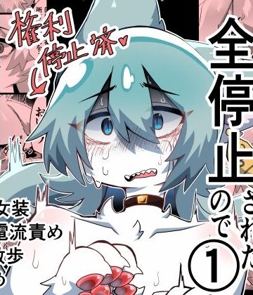 サモ【獣人の権利が全停止されたので 1〜昔虐めてきた獣人を奴●オナホ♂化わからせ交尾〜】辱め❤評価5.00