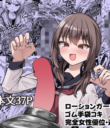 ケ脳の片隅【妄想少女とちんぽ転送装置】拷問❤評価
