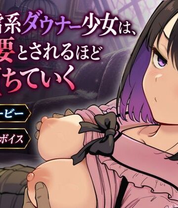 桃尻ゲームスタジオ【地雷系ダウナー少女は必要とされるほど堕ちていく】処女❤評価