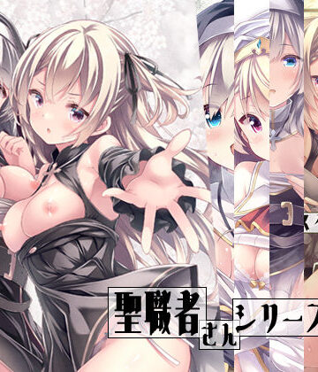没後【聖職者さんシリーズ全集】ファンタジー❤評価