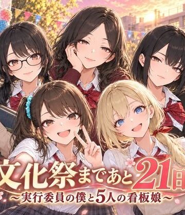 Stadio Pants【文化祭まであと21日 〜実行委員の僕と5人の看板娘〜】動画・アニメーション❤評価