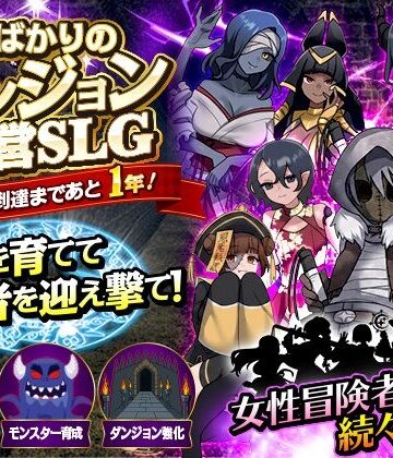 リボン【女ばかりのダンジョン運営SLG 勇者到達まであと1年！】ファンタジー❤評価