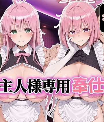 Bergamo【ご主人様専用奉仕係 ララ＆モモ】メイド❤評価