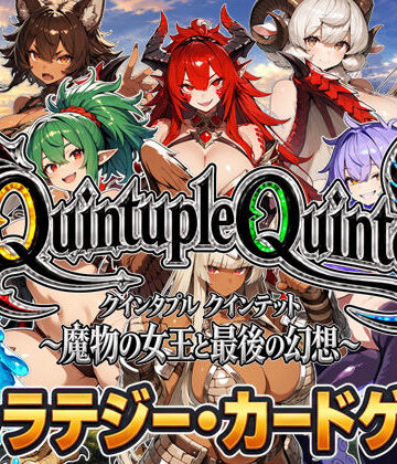 超弐次元要塞アイダホ【【アニメ＆ボイス】Quintuple Quintet 〜魔物の女王と最後の幻想〜【NPC姦・カードゲーム】】動画・アニメーション❤評価