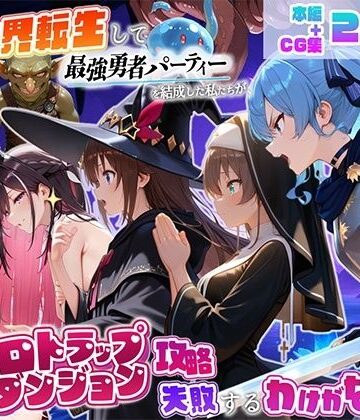 地下保管庫【異世界転生して最強勇者パーティーを結成した私がエロトラップダンジョン攻略に失敗するわけがない！Vtuber編2】中出し❤評価