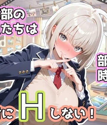 ステーキくん【写真部の部員たちは部活の時間に、絶対にHしない！】辱め❤評価