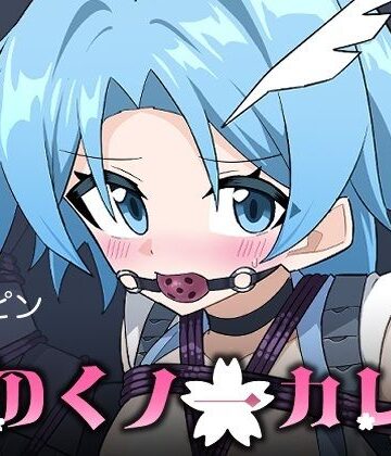 夢かき屋【花のくノ一カレン 第三巻】拘束❤評価