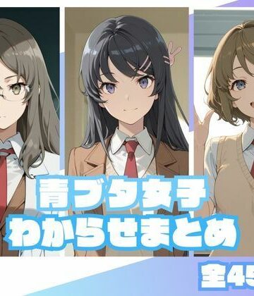 memento森【青ブタ女子わからせまとめ】辱め❤評価5.00