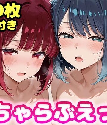 かっふぃ【いちゃらぶえっち 有●かな＆黒●あかね編】制服❤評価