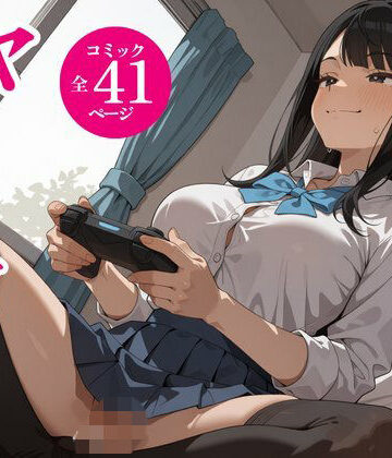 アツバキ【タダでゲームさせたらヤらせてくれるギャルの話】制服❤評価