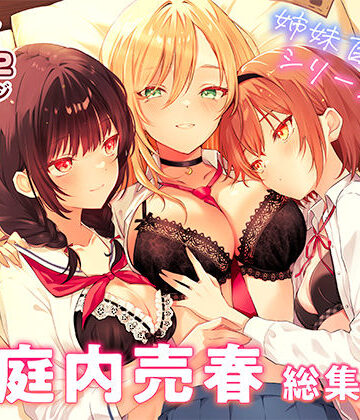 NICOLAI【家庭内売春 総集編】クンニ❤評価