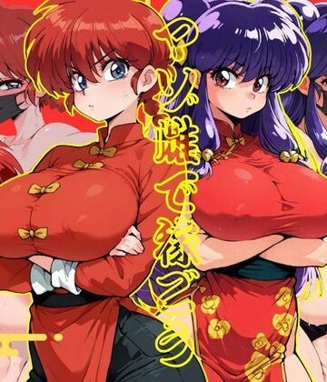 NTRELION【マゾ雌で稼ごう〜らん〇＆シャン〇ー編〜】拘束❤評価