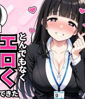 転生したらサークルだった【昔俺に告白してきた地味な後輩が、5年後とんでもなくエロくなって入社してきた】巨乳❤評価