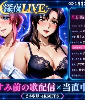 まんきん【深夜LIVE おやすみ前の歌配信×当直中です【4K60FPS】】辱め❤評価