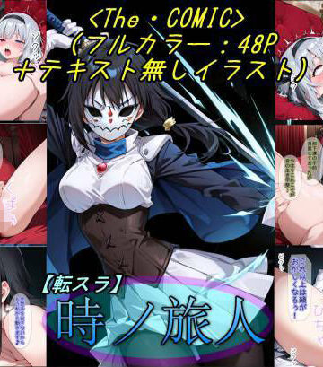 魔術師プロトン2D【【転〇ラ】時ノ旅人】ファンタジー❤評価5.00