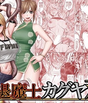 クリムゾン【退魔士カグヤ双】音声付き❤評価5.00