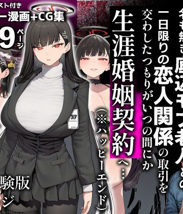 美少女がキモ男に妊娠させられる?【合理主義者の天才生徒会長は絶倫だけが取り柄の名も無き底辺モブ老人との一日限りの恋人関係の取引を交わしたつもりがいつの間にか生涯婚姻契約へ…】妊婦❤評価
