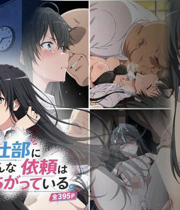 おはなやさん【奉仕部にこんな依頼はまちがっている。】制服❤評価